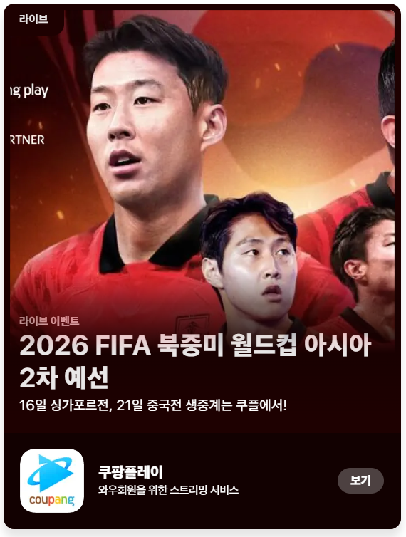 쿠팡플레이 다운로드 월드컵 중계방송 라이브