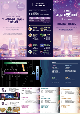 2023 해운대 빛축제 리플릿