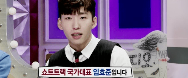 임효준 