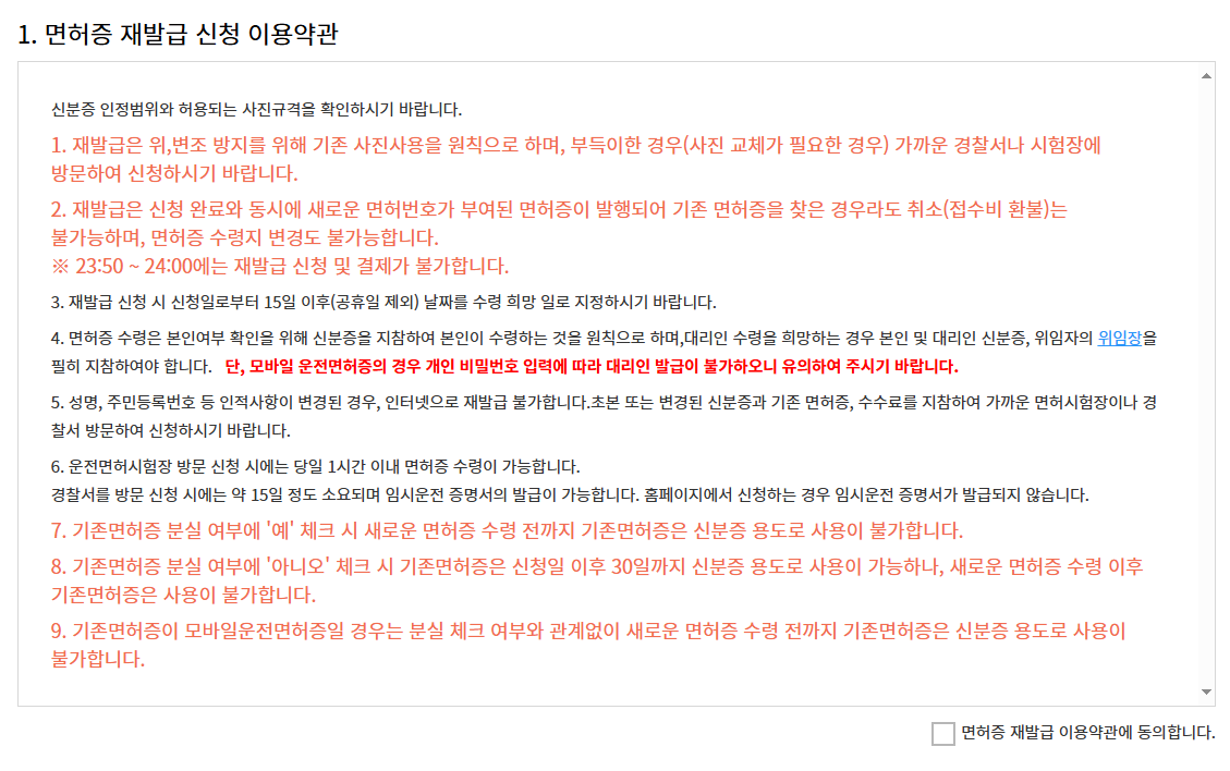 운전면허증 재발급 신청방법