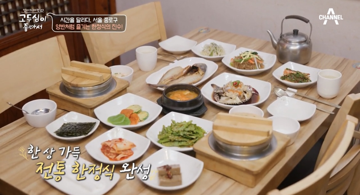 고두심이좋아서-익선동-양반댁-한정식-한상-사진