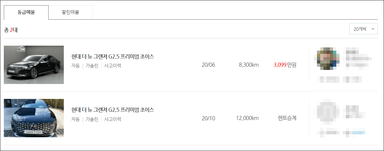 보배드림 중고차시세 시세조회