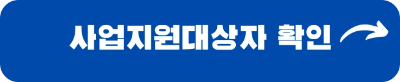 고효율가전제품 구매 지원사업과 환급 방법 총정리
