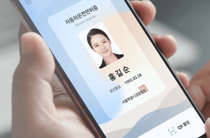 모바일 신분증