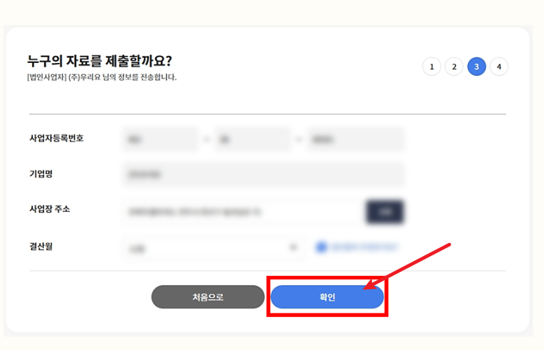 중소기업확인서 발급