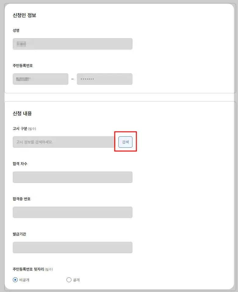 신청인 정보 확인