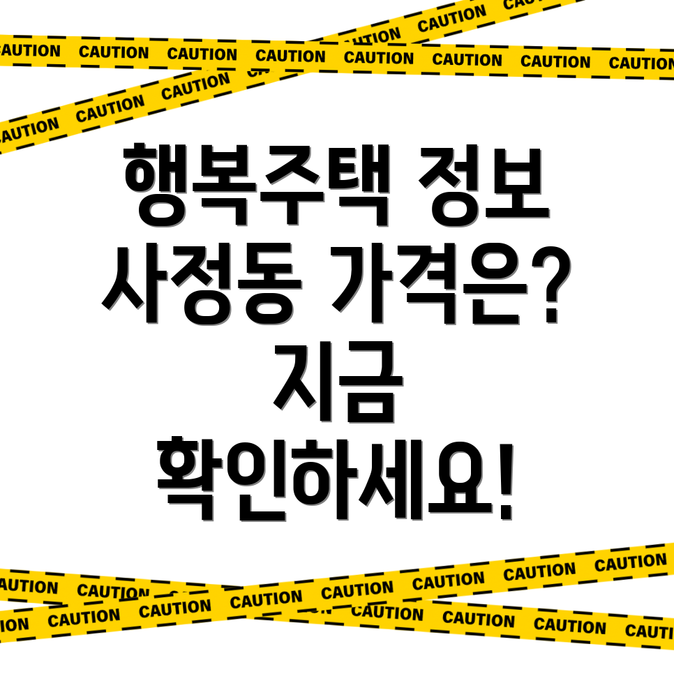 경산시 사정동 행복주택