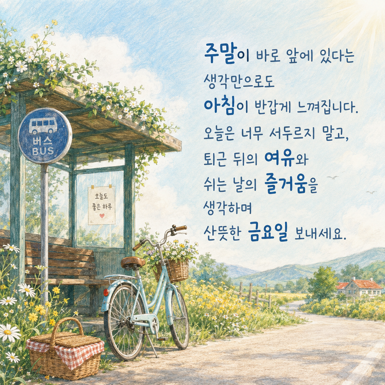 금요일 아침 인사말 이미지 문구 모음 기본 좋은 글귀