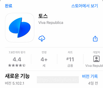 토스 다운로드 앱스토어