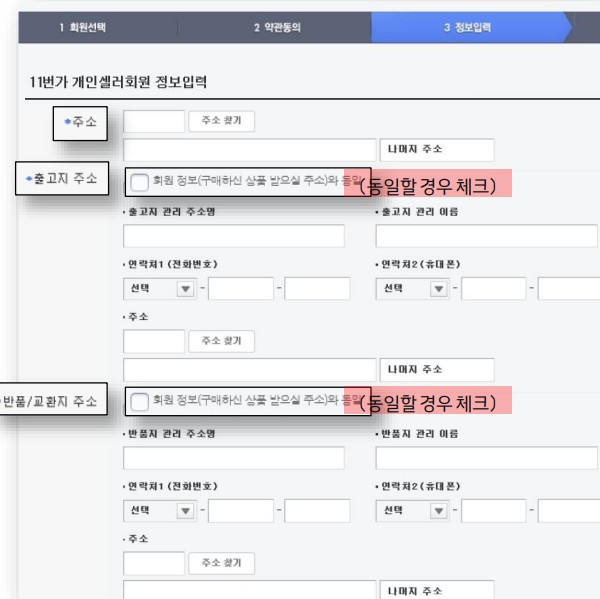 개인 셀러 회원정보 입력