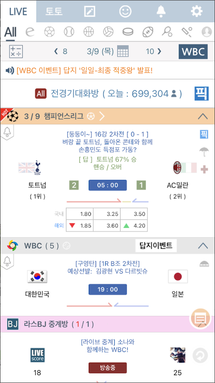 LIVE스코어 어플, 스포츠전종목(축구, 야구, 배구, 농구) 라이브스코어