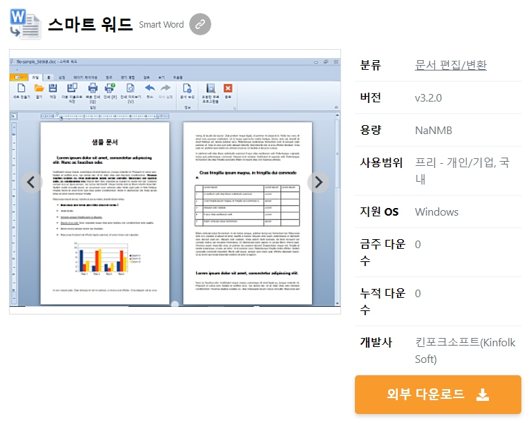 스마트-워드