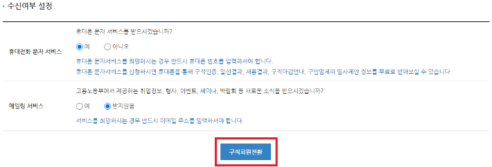 워크넷 구인구직 홈페이지