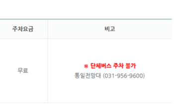 파주 가볼만한곳 오두산 통일전망대