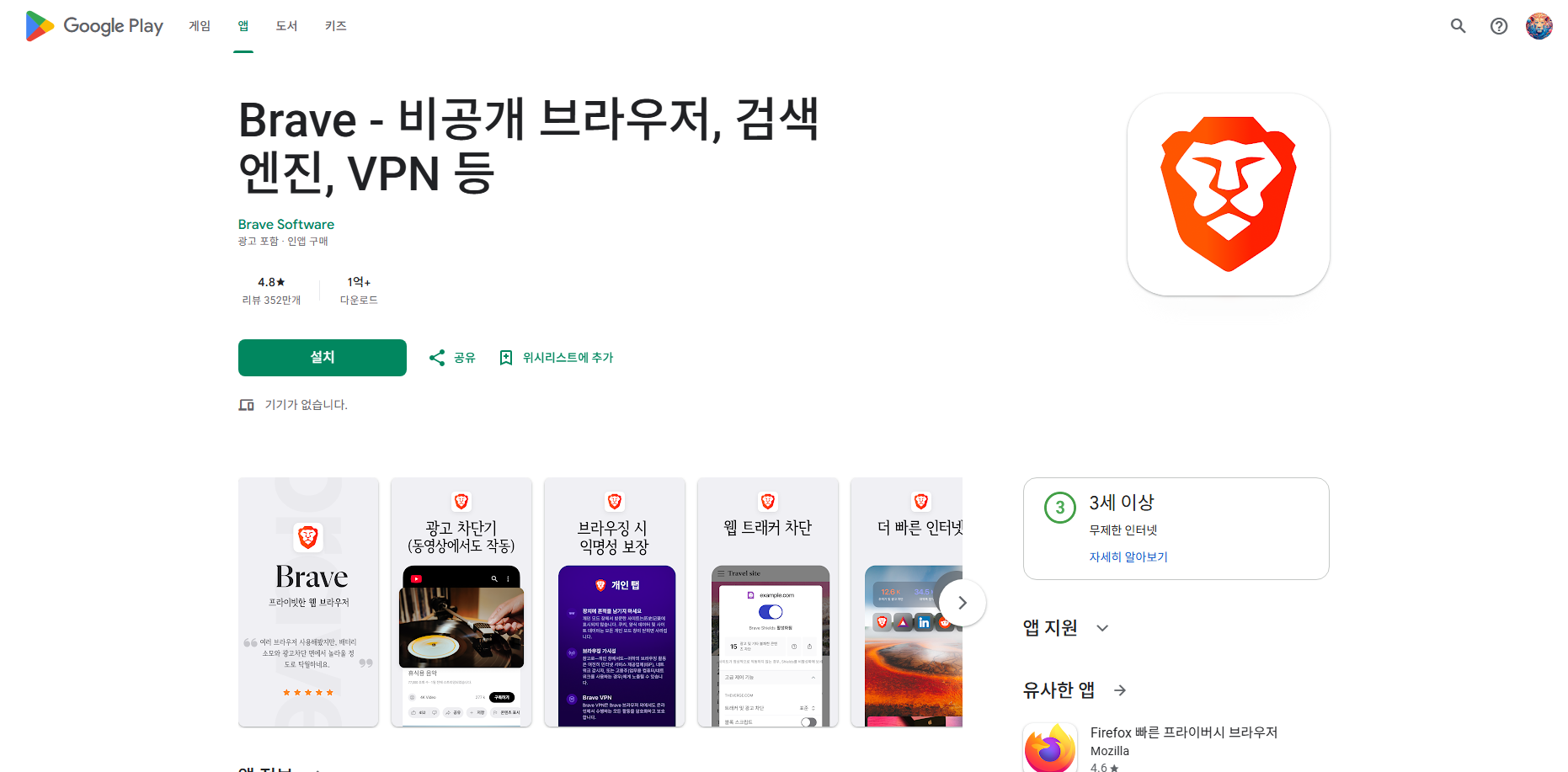 브레이브(Brave), 유튜브 광고 무료 차단 웹 브라우저