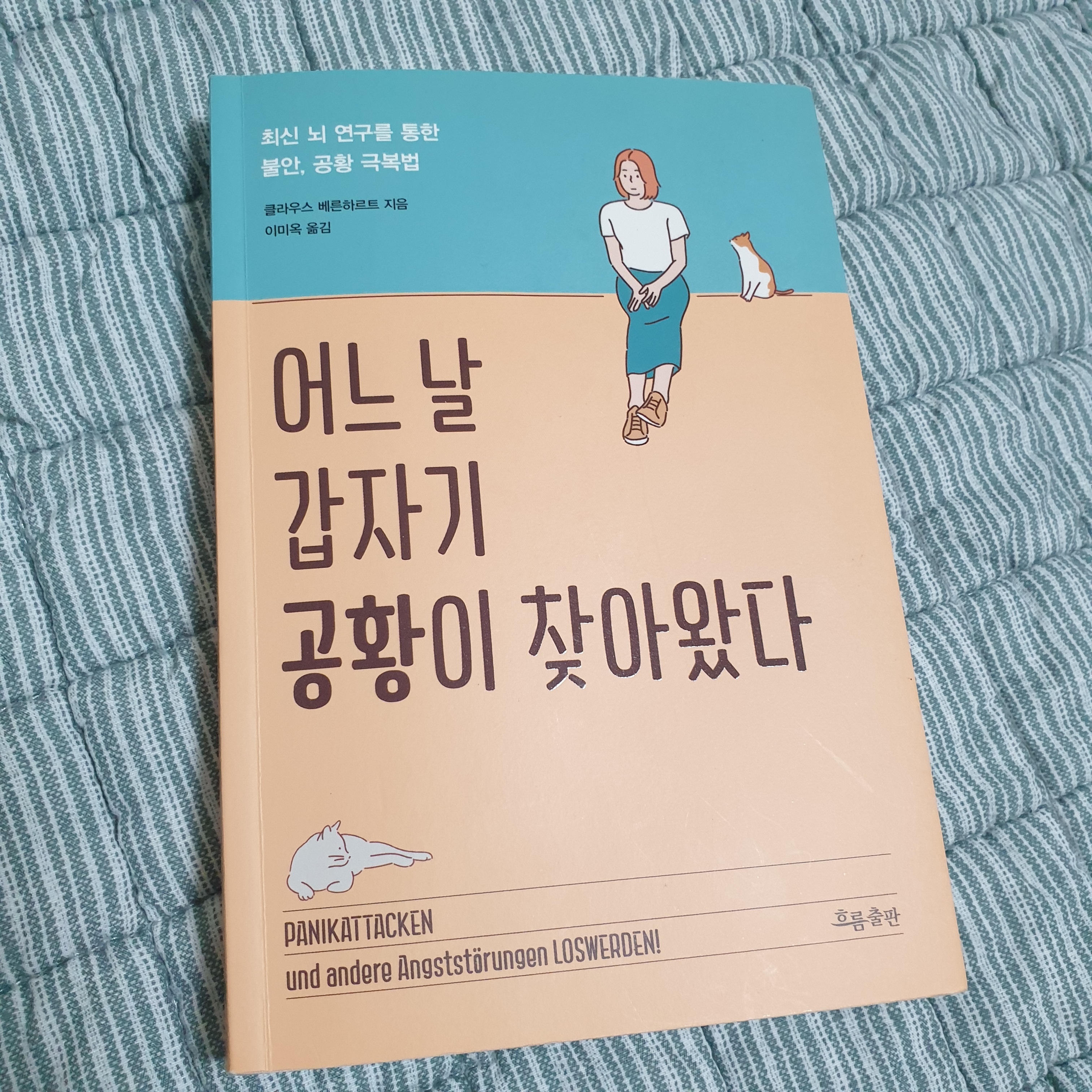 공황장애극복하기