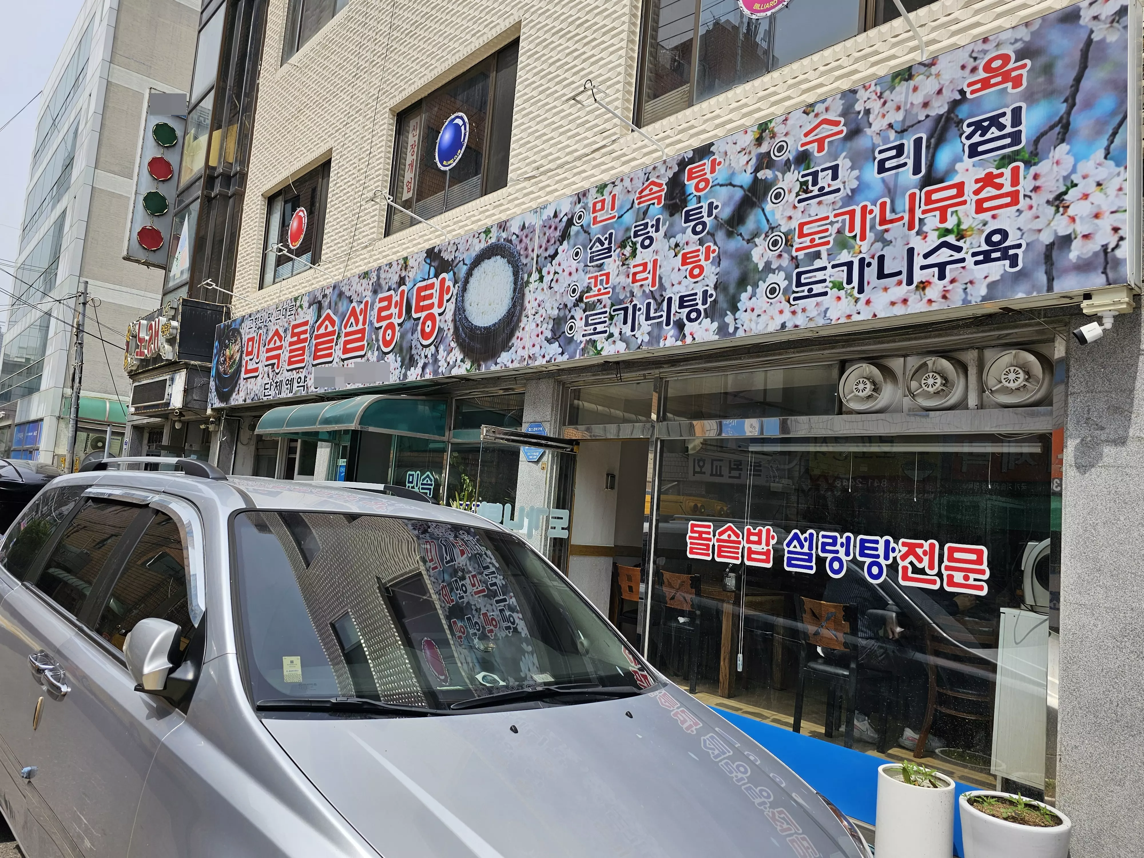 대림동 민속탕