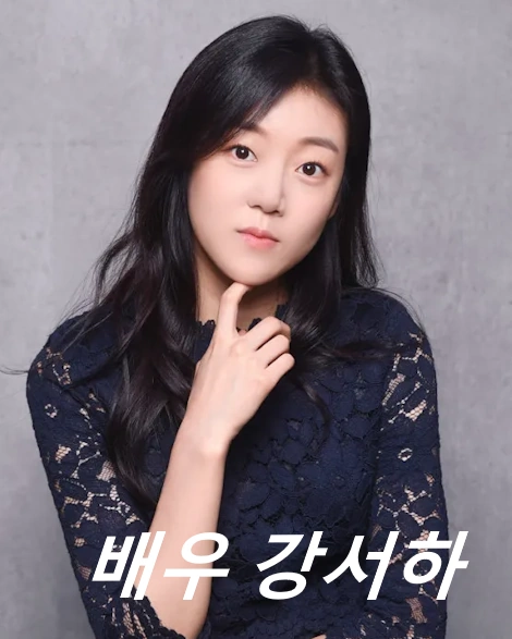 배우 강서하 사망 위암 투병 향년 31세 강서하 프로필 작품활동