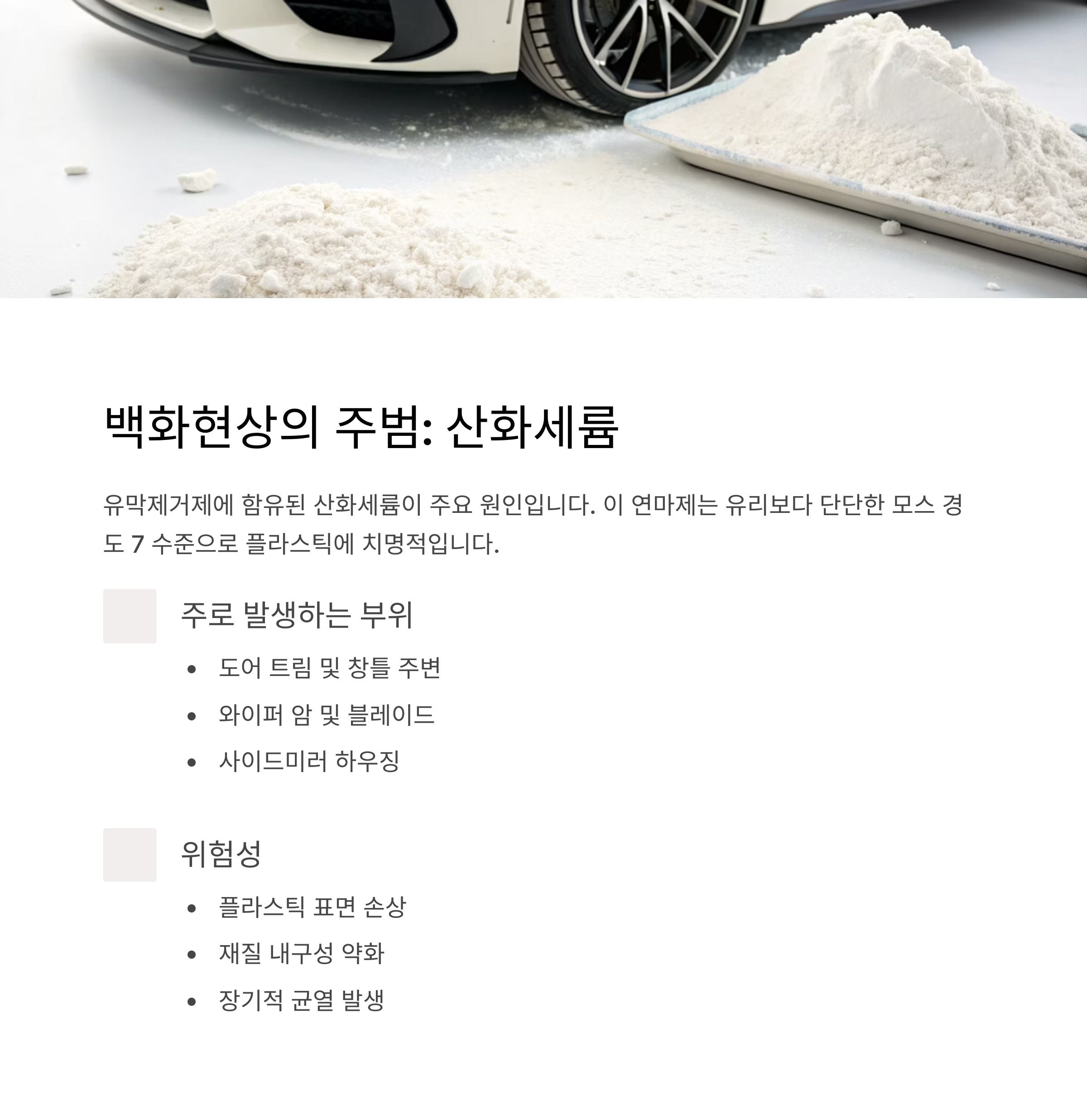 자동차 유막제거