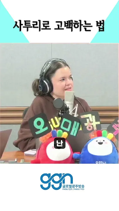 사투리로 고백하면 더 설레는 이유 말투에 담긴 진심과 감성_1