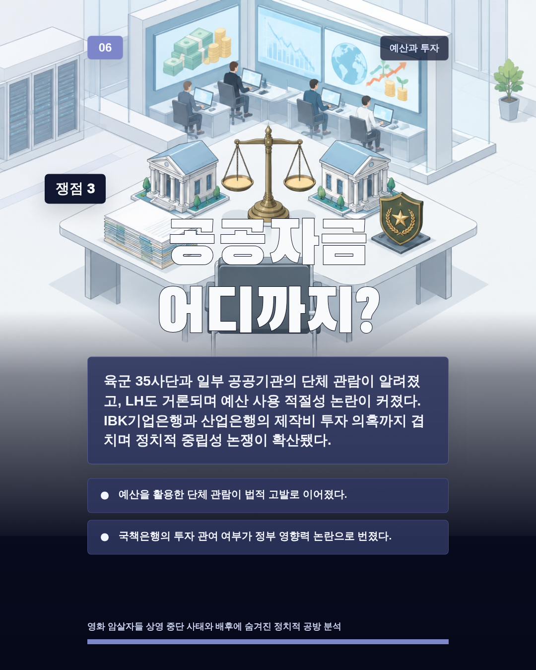 공공자금 어디까지?