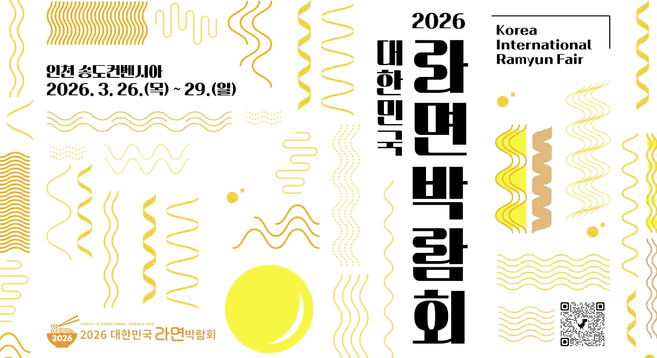 올해 개최되는 제6회 대한민국 라면박람회 메인 배너 이미지. [ⓒ대한민국라면박람회 공식 홈페이지]