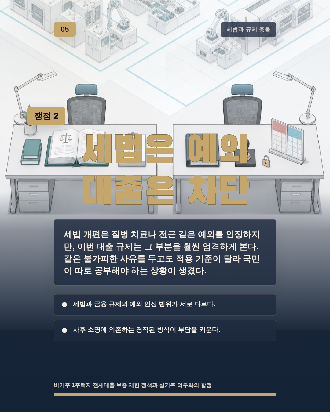 세법은 예외 대출은 차단