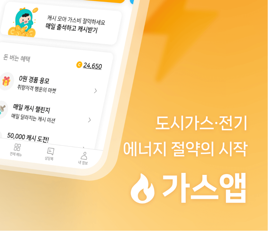 도시가스 요금 실시간 조회하기