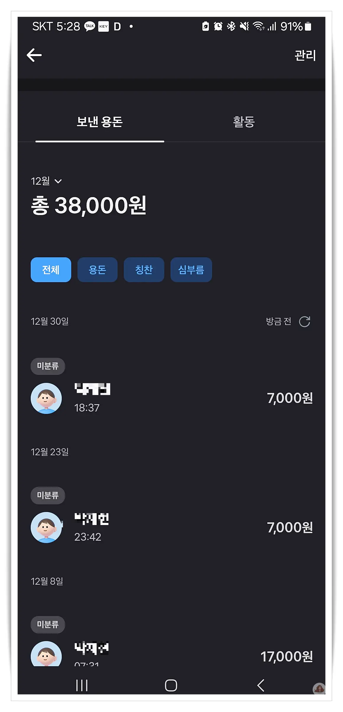 토스-용돈-기록