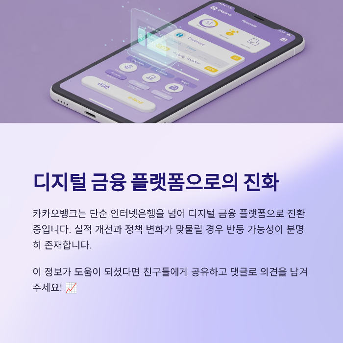 카카오뱅크, 카카오뱅크주가