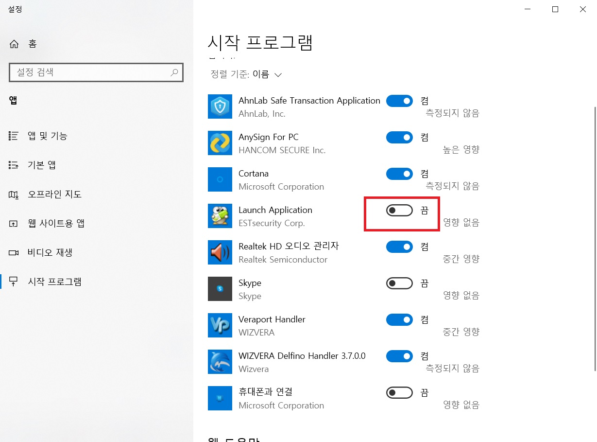 시작 앱 끔