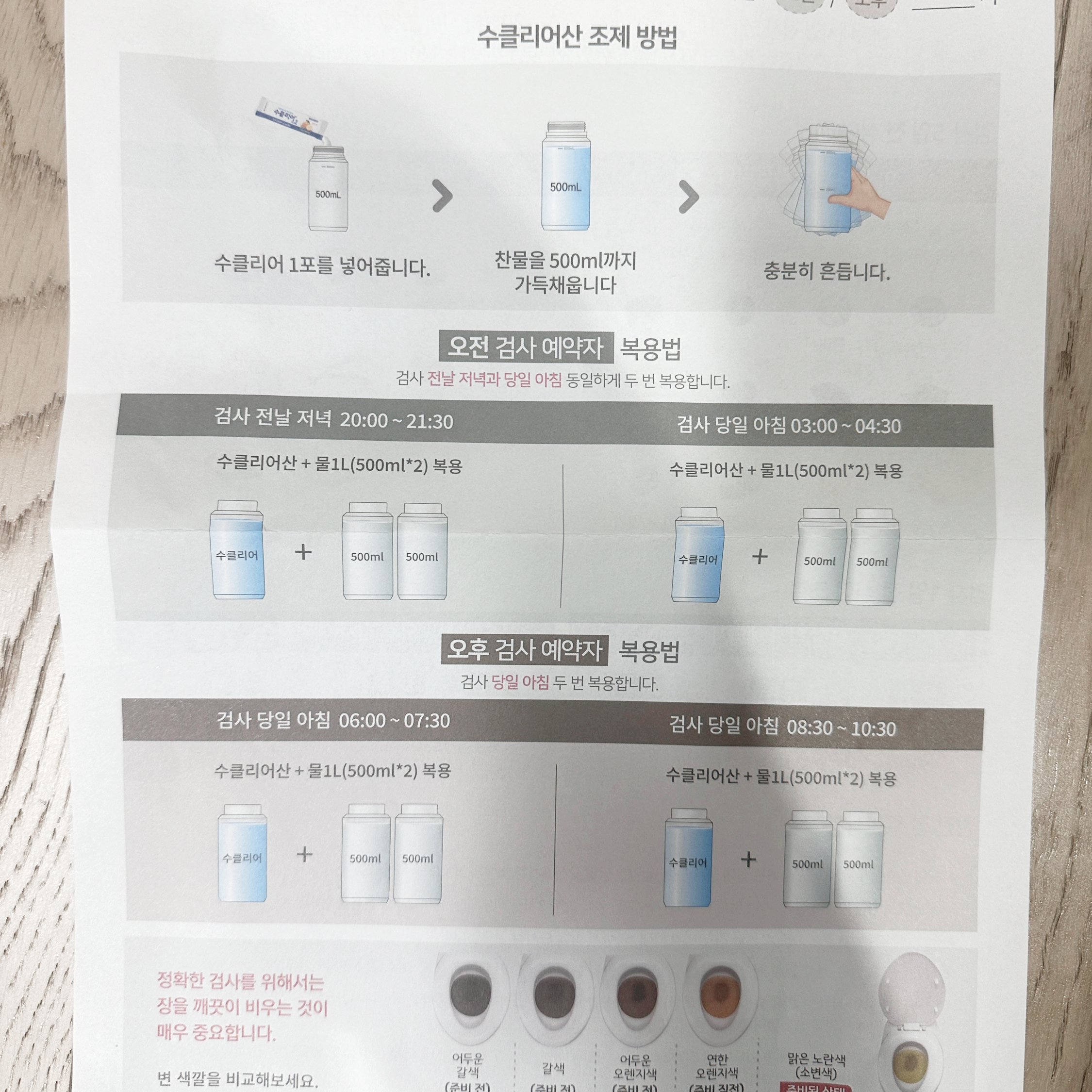 수클리어산 먹고도 화장실 안 갔다면? 실시간 후기