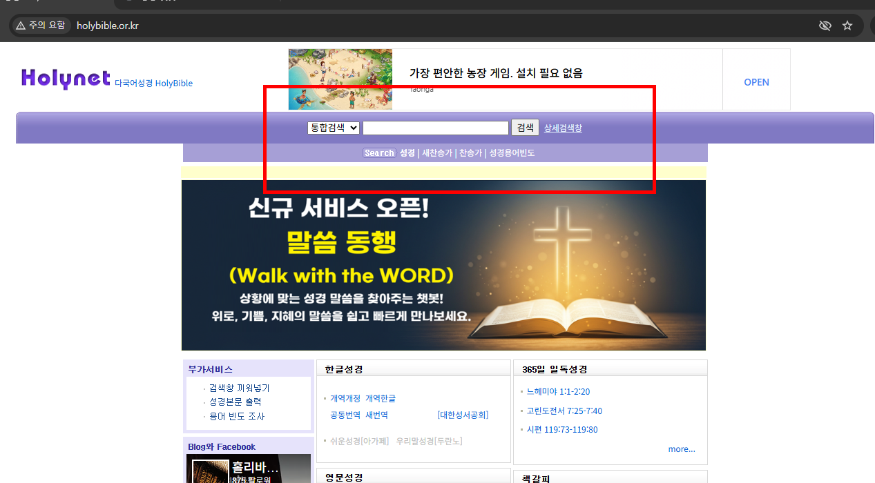 성경구절 찾기 사이트 소개