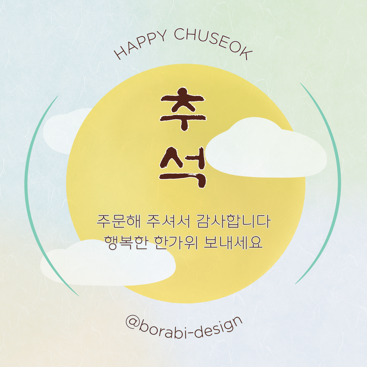 2025추석인사 문구 가족 직장 거래처별 추천문구 총정리