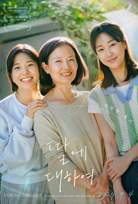 영화 &lt;딸에 대하여&gt;
