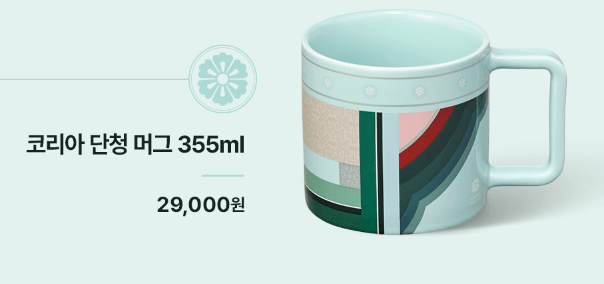 코리아 단청 머그 가격