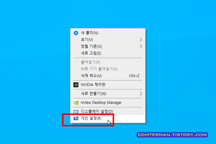 윈도우10 개인 설정
