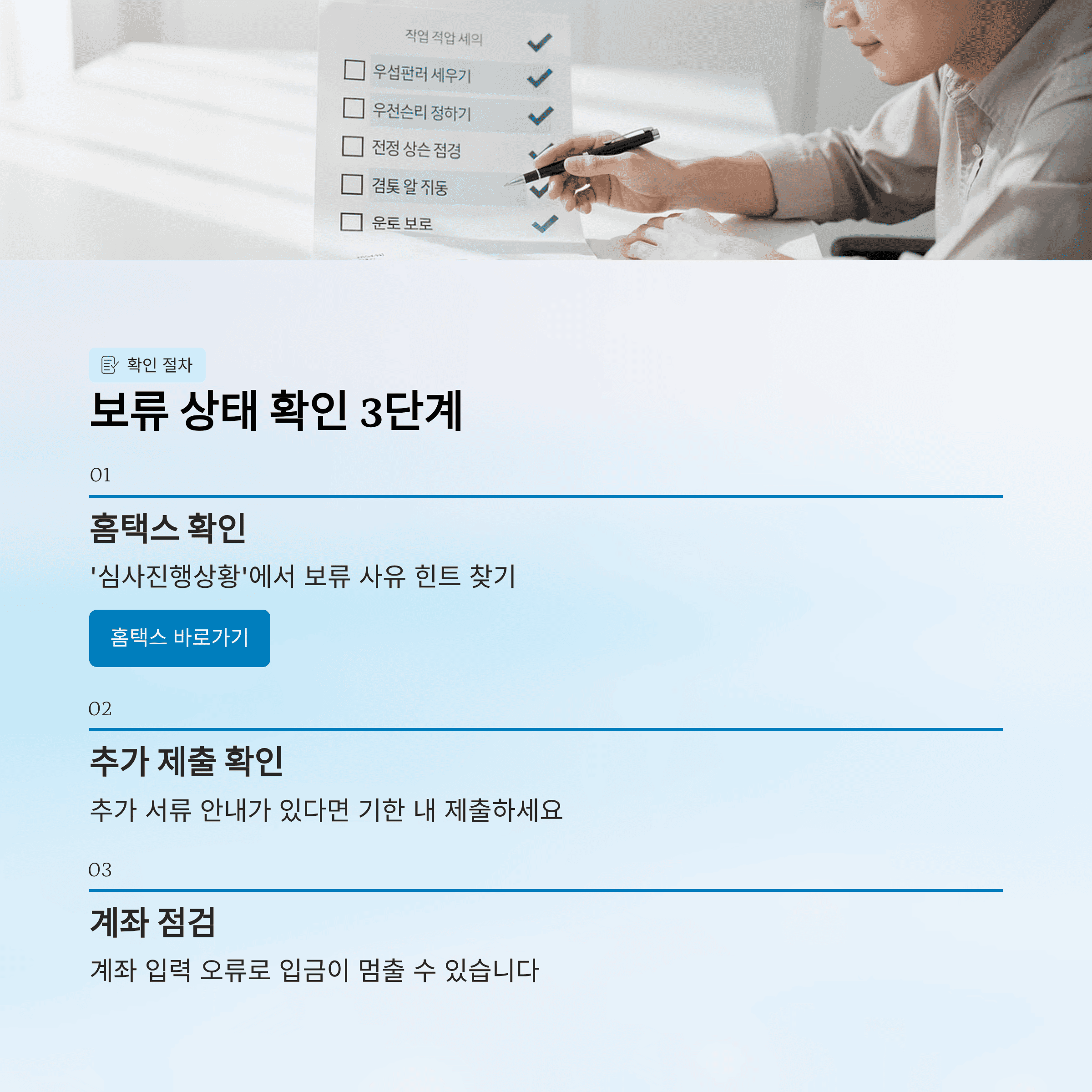 근로장려금 지급 보류 사유