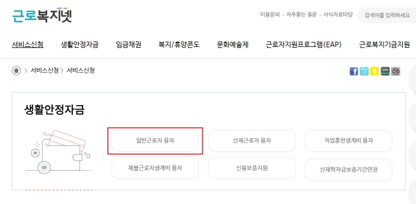 저소득 근로자를 위한 생활안정 지원 신청 방법