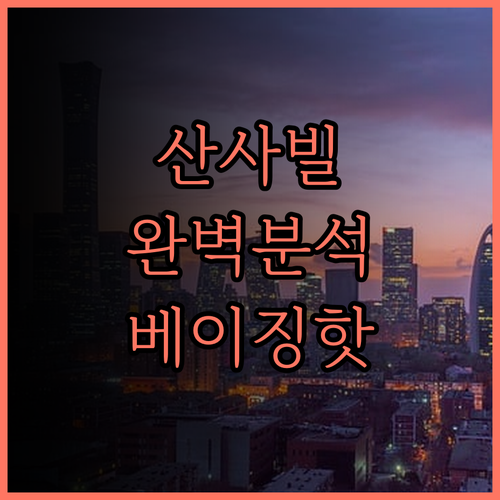 산사 빌리지 완벽 분석 힐링과 휴식을