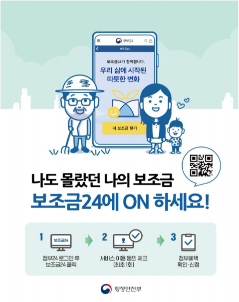 보조금24