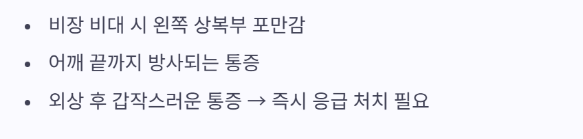 왼쪽 옆구리 통증 의심되는병