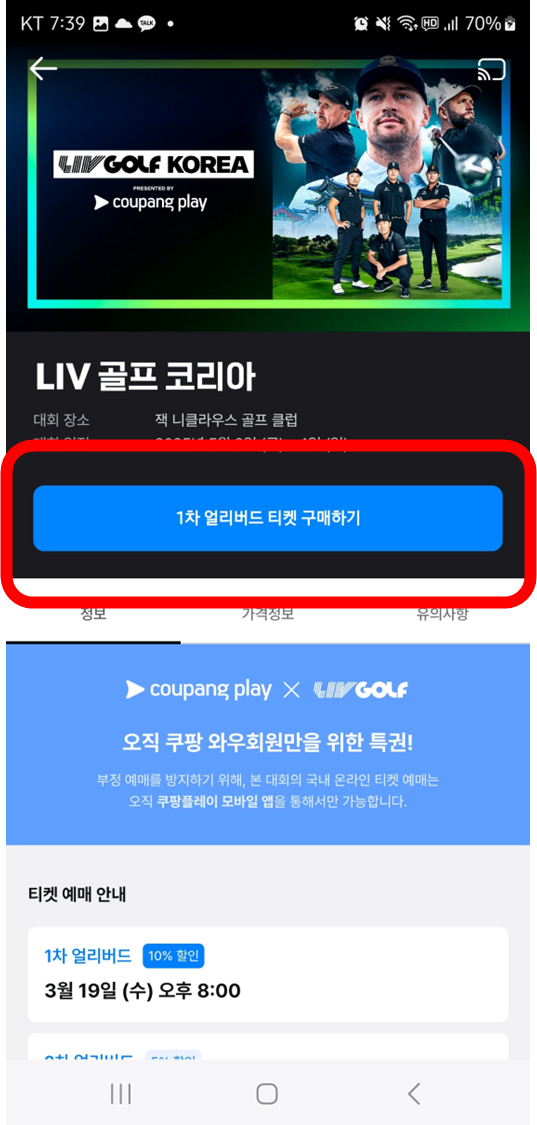 리브-골프-코리아-쿠팡플레이-예매방법