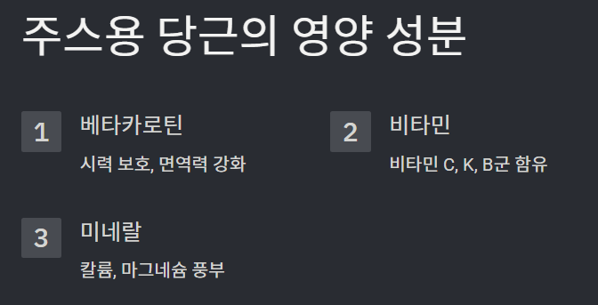 쥬스용 당근 건강 효능 및 섭취 팁