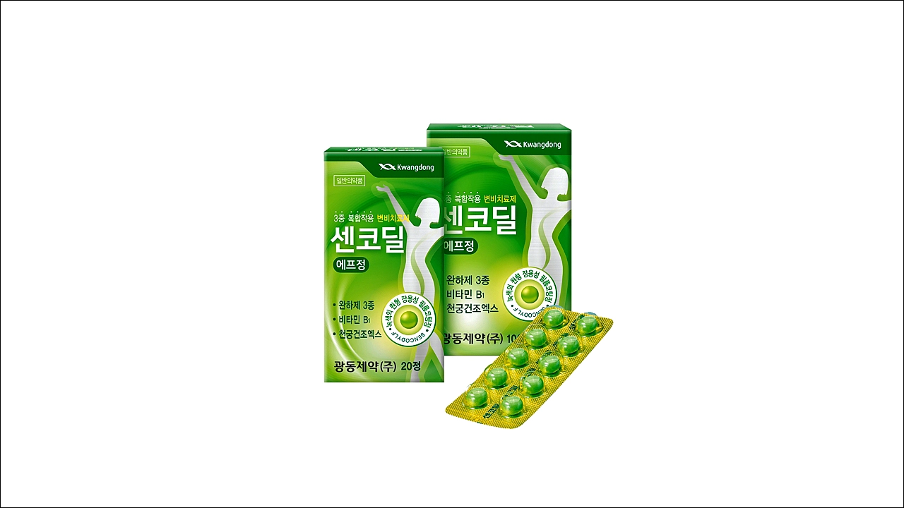 센코딜에프정 가격 효능 효과 부작용 변비약 변비치료제 하제 완화제