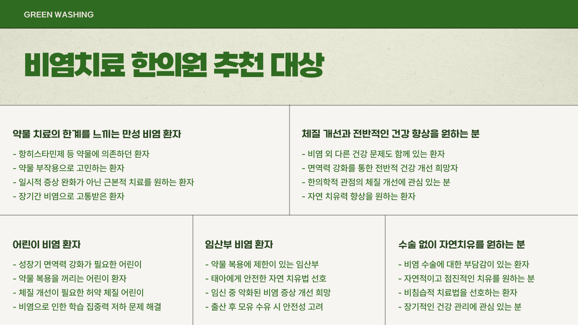 비염치료 한의원