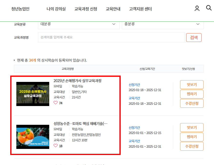 공익직불금 의무교육
