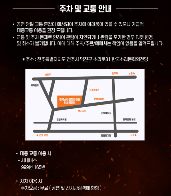 현역가왕2 전주