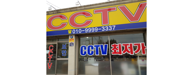 포항시 북구 cctv