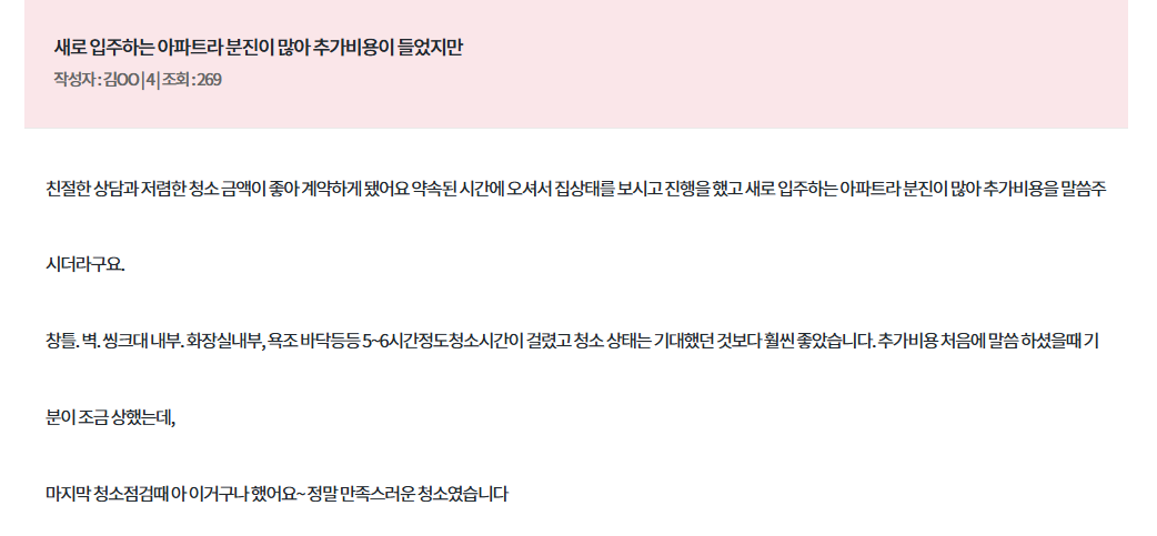 이사 · 청소 업체 결정 이유 3가지